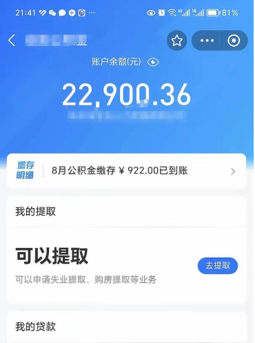 大同公积金已封存怎么取（公积金处于封存状态怎么取）