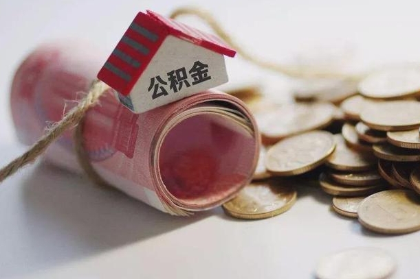 大同离职想把公积金取出来（离职了公积金怎么去取）