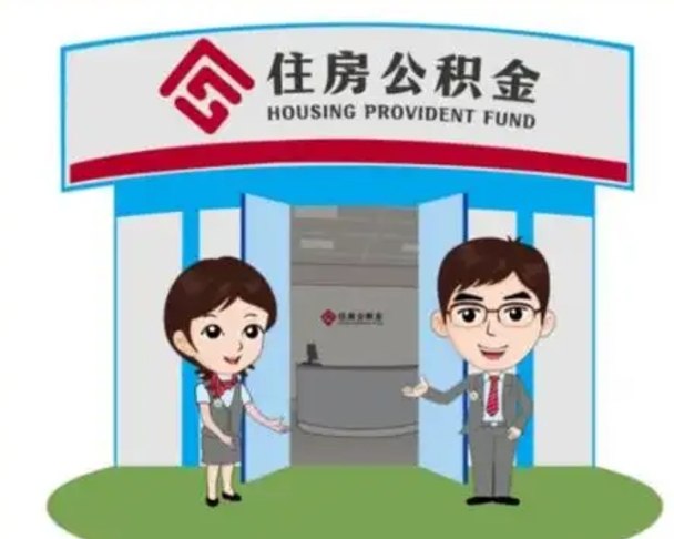 大同离职后公积金怎么提（离职后公积金怎么提出来?）